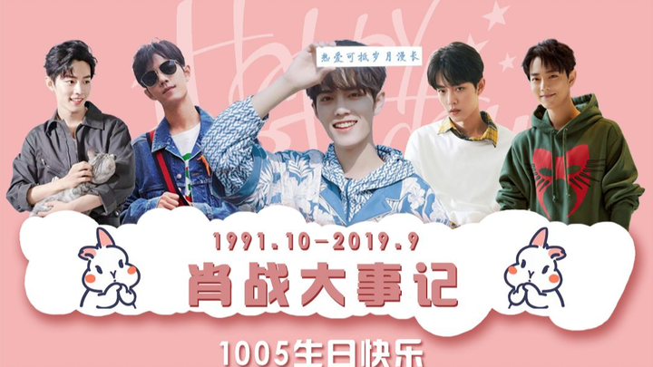 [Xiao Zhan｜Chúc mừng sinh nhật 1005] Các sự kiện lớn từ tháng 10 năm 1991 đến tháng 9 năm 2019