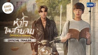 หัวใจในสายลม (EP.5)