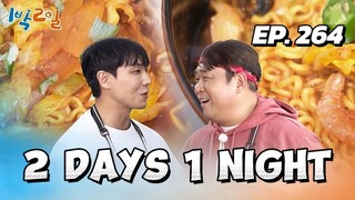 🇰🇷EP. 264 2 DAYS 1 NIGHT SEASON 4 (2025) HD | ENG SUB | VARIETY SHOW