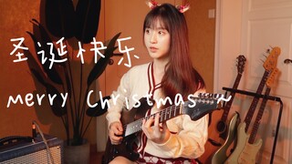 【吉他】宝贝们圣诞快乐～Merry Christmas 送给你们