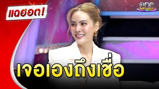 เปิดความเชื่อ “เจนี่” จากท้าทายสู่ศรัทธา พ่อปู่พญานาค