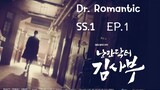 Dr. Romantic SS 1- EP.1