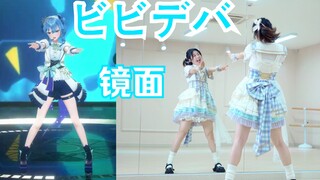 【柚子酱】你不会还在循环ビビデバ吧！星街彗星演唱会版本对镜~