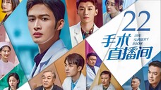 🇨🇳l Live Surgery Room Episode 22 l2024