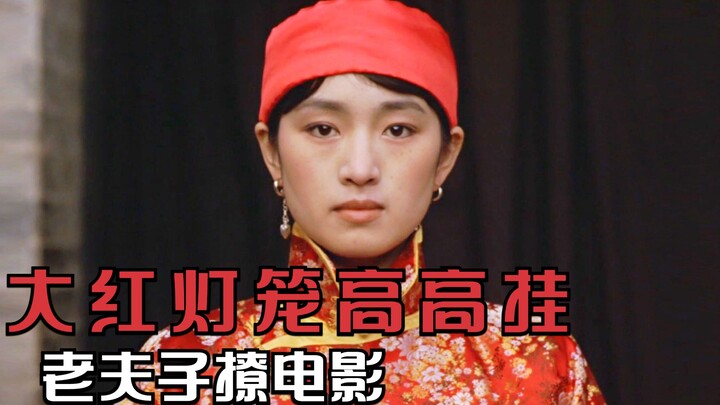 红灯笼下的明争暗斗，宠妾变成疯子，剧情片2