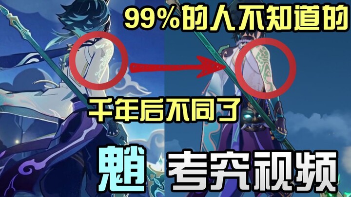 【原神】99%的人不知道的魈设定，魈千年有什么变化，魈为什么开大后落地攻击？魈角色超详细背景设定考究