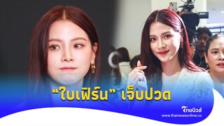 “ใบเฟิร์น” เจ็บปวด รักล่มไม่คิดว่าจะมีวันนี้  |Thainews - ไทยนิวส์| update 14-PP