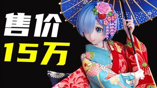 15万円买的不是手办，是艺术品！蕾姆1/4人形开箱 吉德×F:NEX 【Re:从零开始的异世界生活】