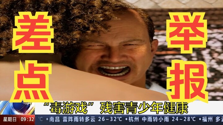 内容过于逆天！差点就被玩家举报下架的游戏
