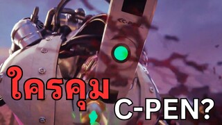 (กาว+สรุป) ทำไม C-PEN ต้องไล่ฆ่าพวกมนุษย์!?  l Skibidi toilet multiverse 037 part2@DOM_Studio