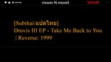 [Subthai/แปลไทย] Druvis III EP - Take Me Back to You | Reverse: 1999