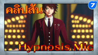 Hypnosis Mic | คอลเลกชันคลิปสั้นเวยป๋อ_7