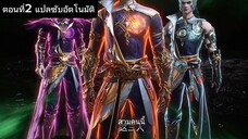 การผันแปรของดวงดาว ซีซั่น 6 ตอนที่ 2 ซับไทย