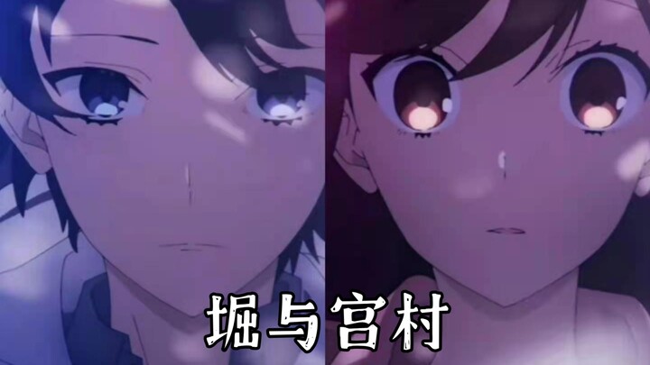 【堀与宫村】堀与宫村这部番到底有多少个名场面呢？【第1-13集】合集