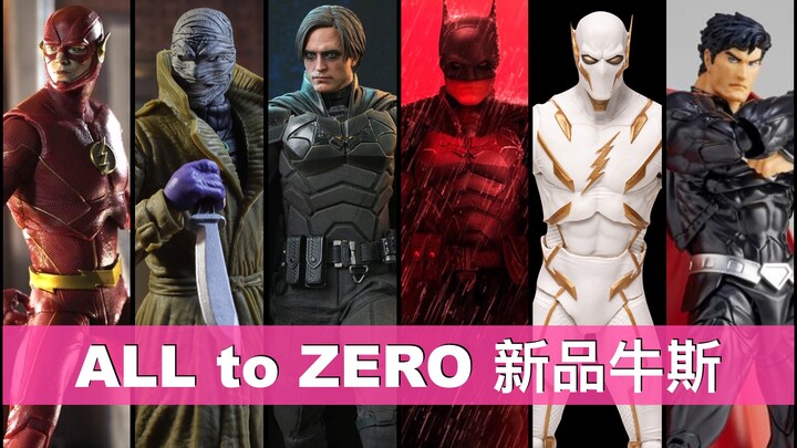 【新品牛斯Vol.39】谁才是画饼大王？Hot Toys MEZCO蚂蚁带来新蝙蝠侠 麦克法兰DC新品 海洋堂黑衣超人 孩之宝新品更新