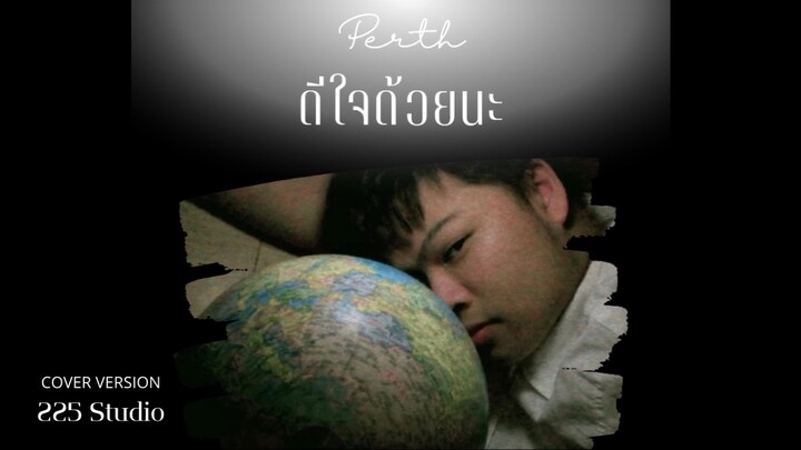 PERTH PONGSAPAK - ดีใจด้วยนะ [ Glad ] ( COVER VERSION )