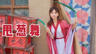 这个b站真的没有你在乎的人了吗？甩葱舞2.0【醋醋】