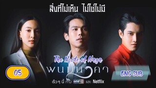 🇹🇭THE BRIDE(👰) OF NAGA EPISODE 5 ENG SUB | LAKORN