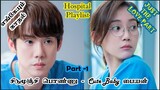 💘JUST THE LOVE PART | Part 1 | எங்கேயும் காதல்💞 | Korean Drama in Tamil | Cute Love story in Tamil