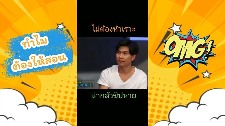 ทำไมต้องให้สอน