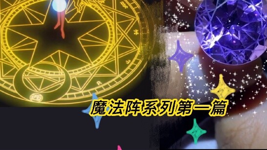 Lingkaran sihir Cardcaptor Sakura "Video Pemotongan Harta Karun"~Aku akan mengubahnya menjadi permat