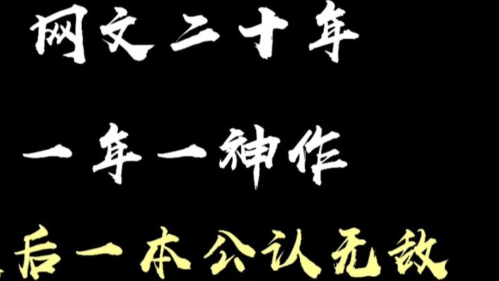 Hai mươi năm viết trực tuyến, mỗi năm một kiệt tác! Bạn đã đọc hết những cuốn tiểu thuyết này chưa?