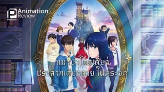 Kagami no Kojou หมาป่าโดดเดี่ยว ปราสาทเดียวดาย ในกระจก มูฟวี่ ซับไทย