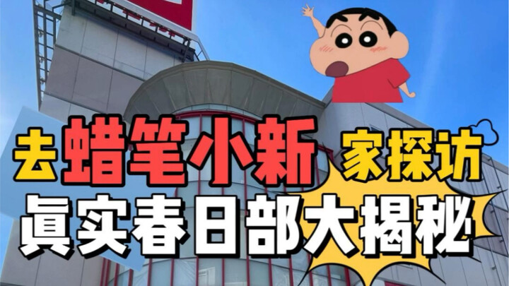 Berbagi secara nyata! Rahasia keluarga Crayon Shin-chan terungkap!