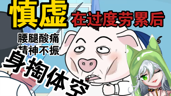 《猪屁登》一夜七次翘情郎，阿登陪我撞大墙——【暴力吐槽】