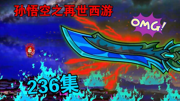 【孙悟空之再世西游】236集:左使弘耀来袭