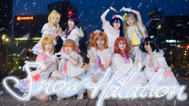 【LOVE LIVE】Snow Halation❄️传递出去吧 将这份悲伤的心情