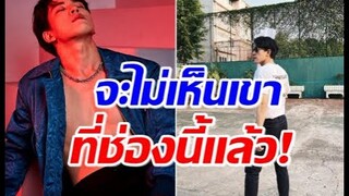 พิธีกรดังประกาศไม่ต่อสัญญา