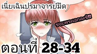 【อ่านมังงะ】เนี่ยเฉินปรมาจารย์มีด ตอนที่ 28-34