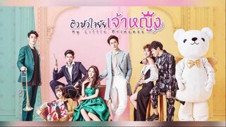 Ep.15 รักวุ่นวายฉบับยัยเจ้าหญิง พากษ์ไทย