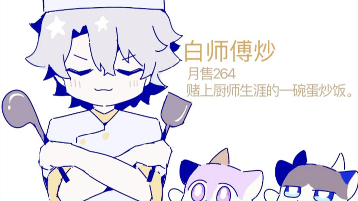 崩铁手书｜救世主去打工打工～