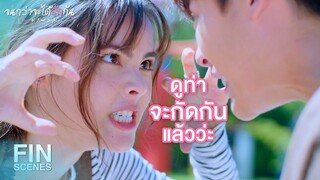 FIN | นี่มันวันอะไรกันครับเนี่ย | จนกว่าจะได้รักกัน EP.4 | Ch3Thailand