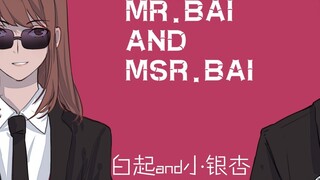 The Villain Career of the Young Miss and the Young Master (Bai Qi AND Little Ginkgo)