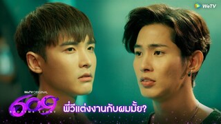 609 Bedtime Story | HIGHLIGHT EP.10 | พี่วีแต่งงานกับผมมั้ย? | WeTV