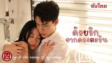SUB ㊃ 01-05 • ซับไทย