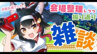 【振り返り】ホロライブ運動会２０２１お疲れ様でした！！！【雑談】