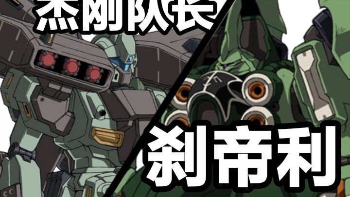 杰刚队长对战刹帝利，逐帧分析打戏