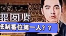 [บันเทิงภายในกินแตง] ฉันได้ยินมาว่าอาจารย์จินชิเจียเป็นคนแรกที่คว่ำบาตรชื่อนี้เหรอ? สุดยอด