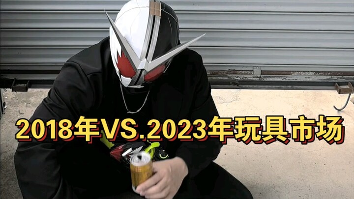 如果回到4年前，你会怎样选择？#卡面来打 #假面骑士 #对比以前和现在