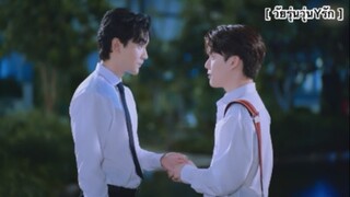 พร้อมไหมที่จะอยู่เคียงข้างกันไม่ทิ้งไปไหน | วัยรุ่นวุ่นYรัก EP8