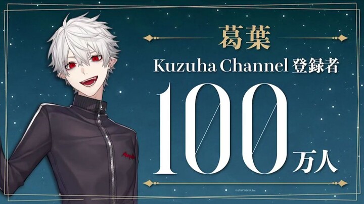 [Congratulations] Kuzuha Channel reaches one million subscriptions!
