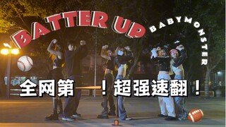 ATTENTION！全网第一！BABYMONSTER出道曲【BATTER UP】超强高质量速翻