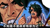 One Piece Chapter 1053 Full Version! General Green Bull killed 3 billion Luffy! Bucky straw hat climbs to the top of the four emperors