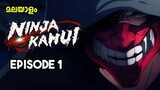 Ninja Kamui Episode 1 Malayalam explanation (മലയാളം)