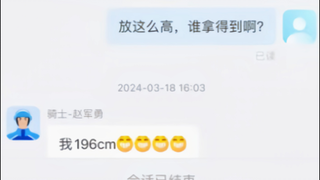 骑手:我196