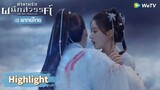 【พากย์ไทย】กู่จิ้นกับอาอินยอมเจ็บเพื่อกันและกัน | Highlight EP8 | ตำนานรักผนึกสวรรค์ | WeTV